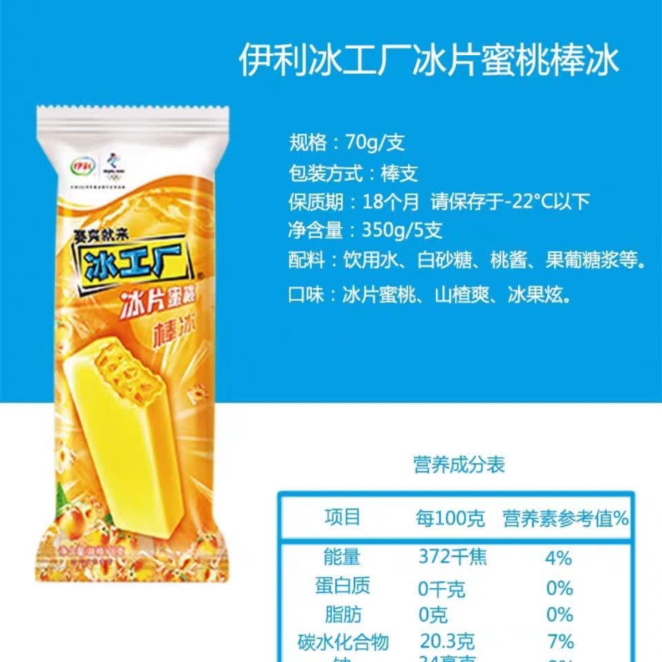 蜜桃冰蓝莓/炫菠萝冰激凌雪糕整箱批 伊利冰山楂20 蜜桃20【图片 价格