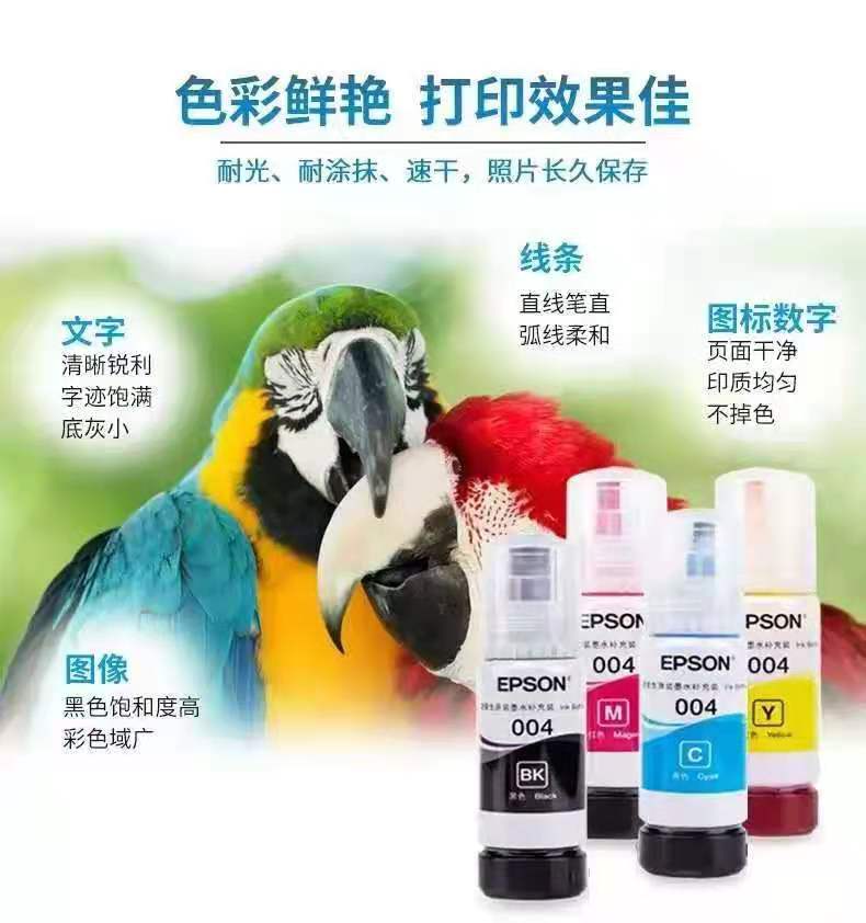 水木风爱普生004原装墨水l3118l3119l3153l3158l3168l3110l黑色