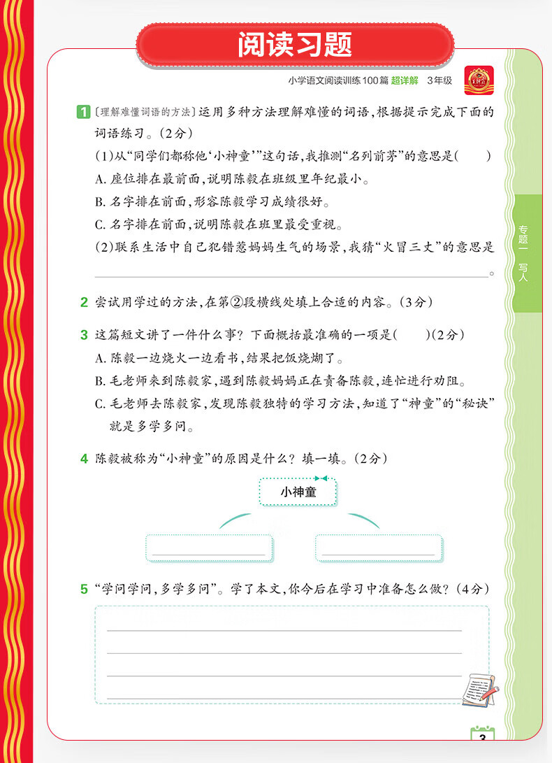 【京东配送】2025版王朝霞阅读训练训练阅读小学强化基础100篇小学语文阅读训练数学思维训练英语阅读训练一二三四五六年级答案超详解阅读理解专项训练强化基础123456年级小升初阅读答题解题技巧小学毕业升学重点中学 【三年详情图片14