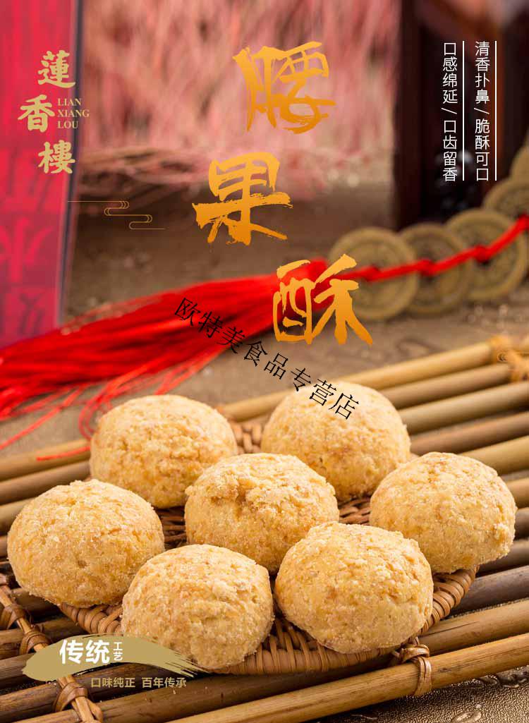广州莲香楼腰果酥220g老广州手信广东特产小吃点心休闲零食