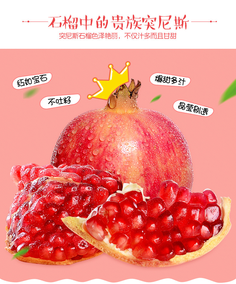 潇月月四川突尼斯软籽石榴5斤新鲜水果