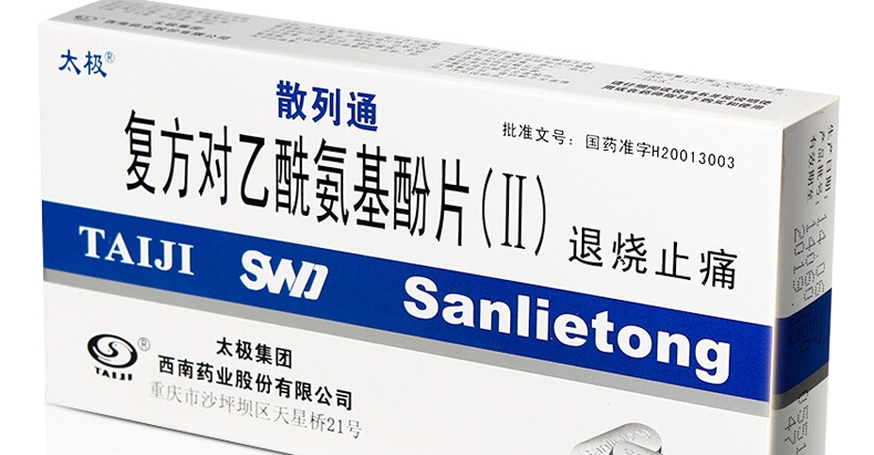 退烧止痛 扑热息痛 发热 关节痛 复方对乙酰氨基酚片10片