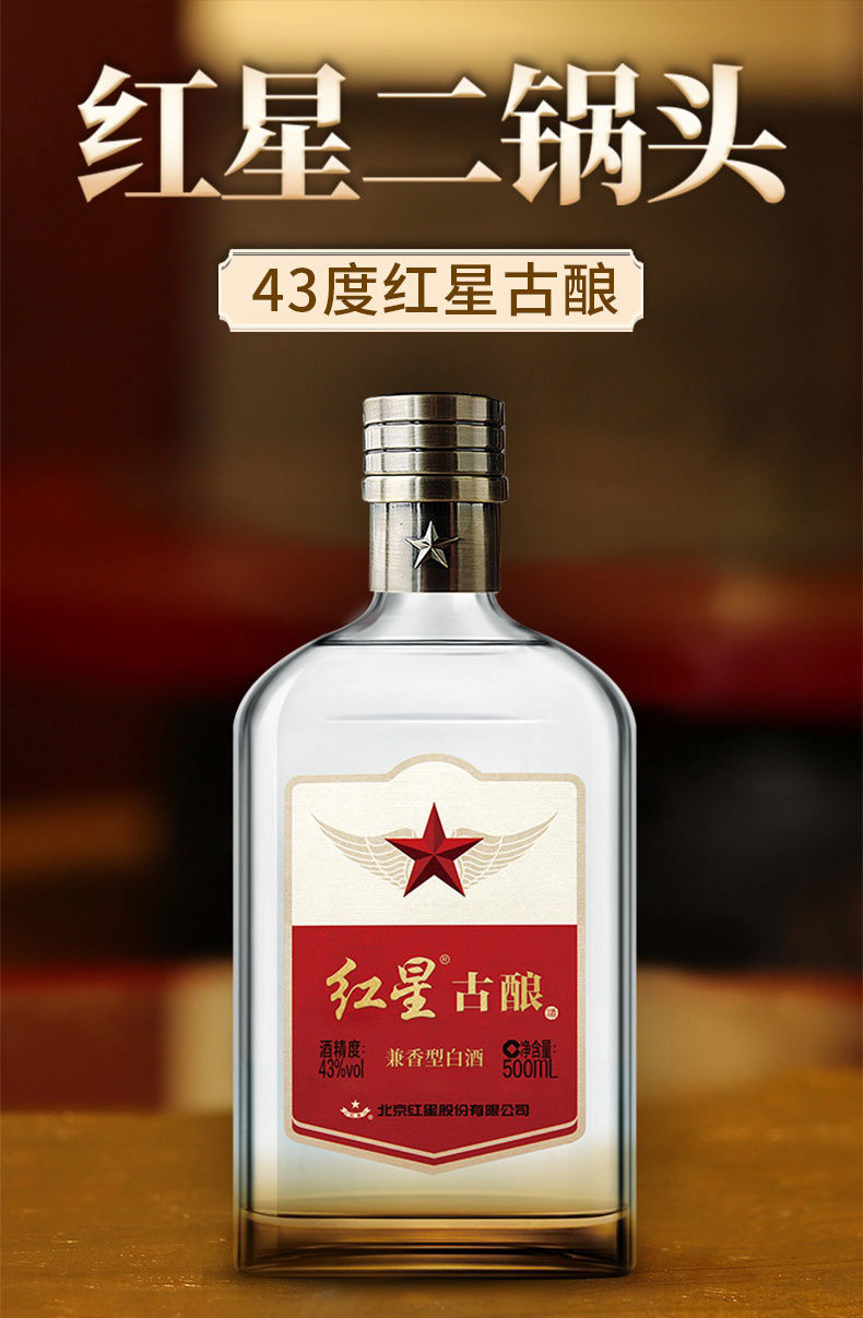 红星古酿兼香型白酒43度500ml2瓶酒水古酿2瓶