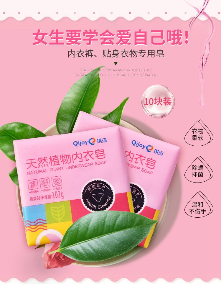 琪洁植物内衣皂102g杀菌除螨内裤皂女士手洗消毒肥皂洗内衣内裤清洁皂