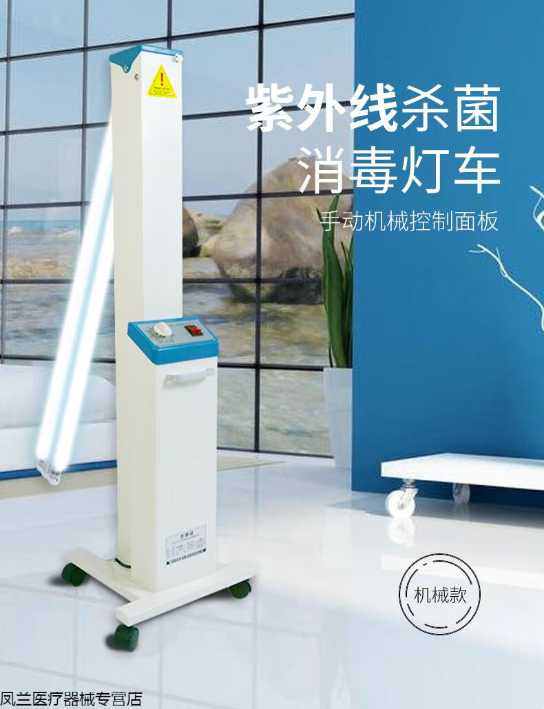 爱惟视紫外线消毒灯车灯紫外灯家用医院诊所商用移动式幼儿园消毒车