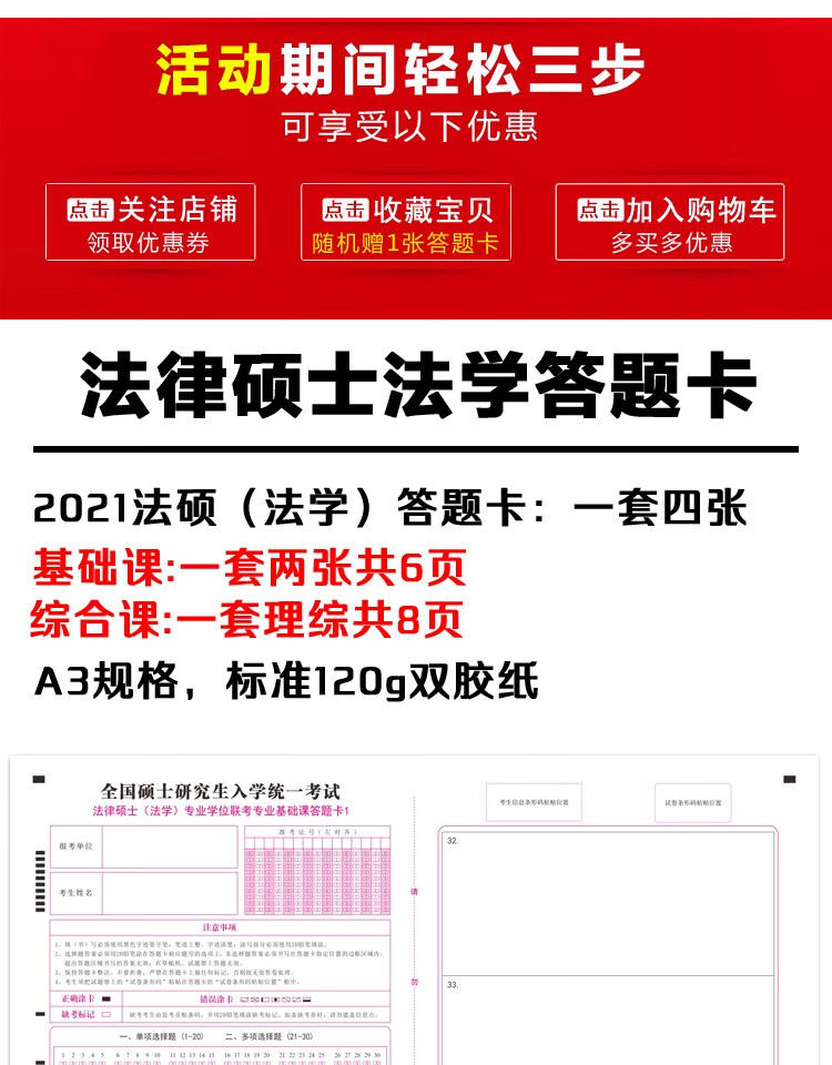 2021新大纲研究生考试法硕答题卡法硕法学基础综合答题卡纸法硕法学5