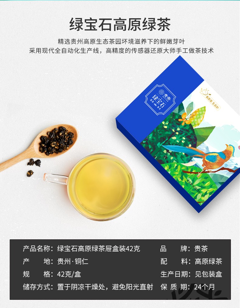 贵茶高山绿茶一级绿宝石高原茶叶绿茶屉盒装42克一级绿茶屉盒42克