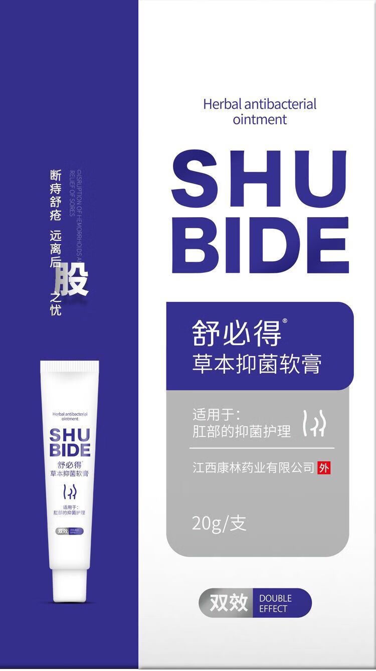 舒必得软膏 官网 肛门瘙痒草本肿胀内外消肉球痔疮膏 3盒装(1疗程)