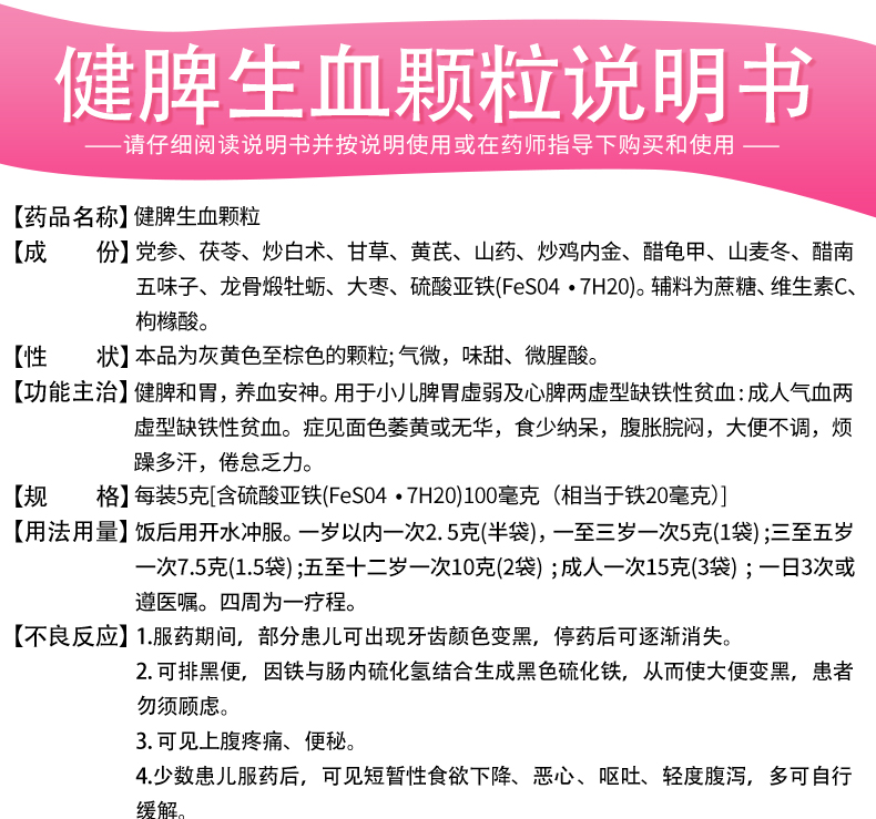 健民健脾生血颗粒24袋缺铁性贫血小儿脾胃虚弱补血面色萎黄1盒