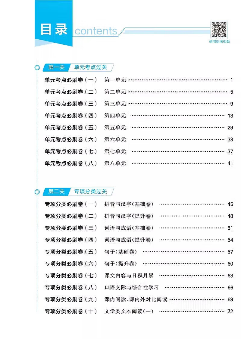 可选】24秋新版 小学学霸全程期末卷上册人教期末语文初中 经纶学霸期末必刷卷一二三四五六年级上册语文数学英语人教版北师大版苏教版初中复习考试冲刺100分测试卷 一年级上册 语文人教+数学江苏详情图片5