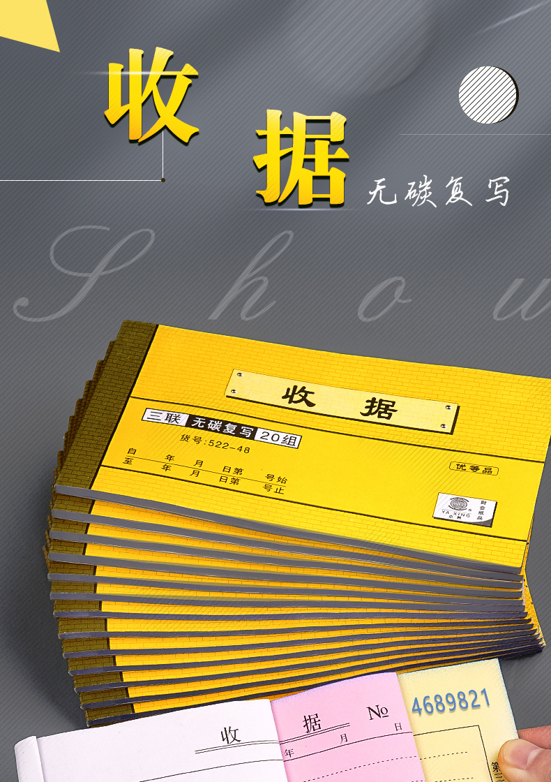 联三联配货单连两联收据本单收款本收剧单据锯无碳复写销货单财会财务