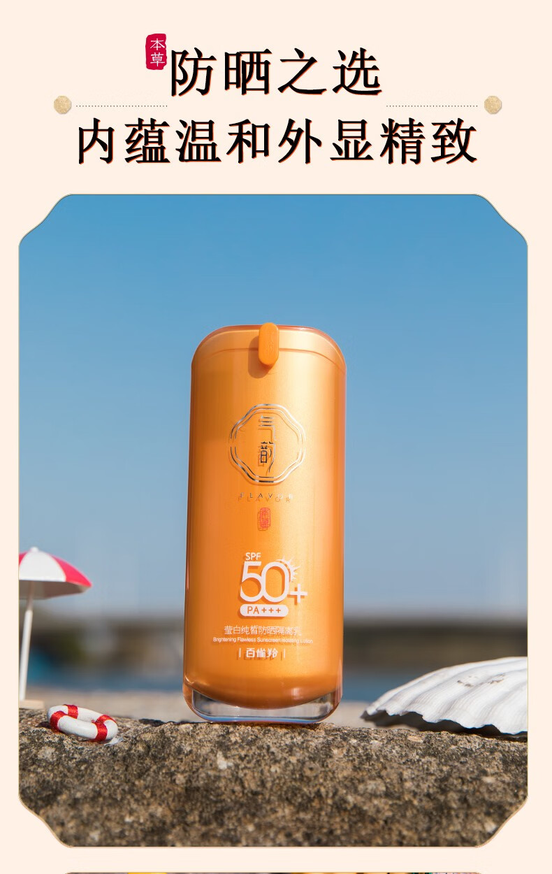 百雀羚气韵防晒霜女莹白纯皙防晒隔离乳50gspf50 防水防汗温和清爽不