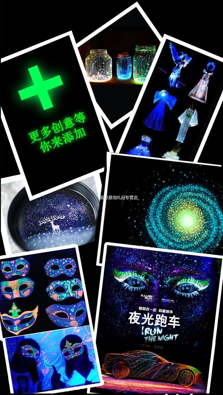 超亮夜光漆夜光粉染料荧光漆水性发光颜料荧光剂防水手绘丙烯夜跑艺术