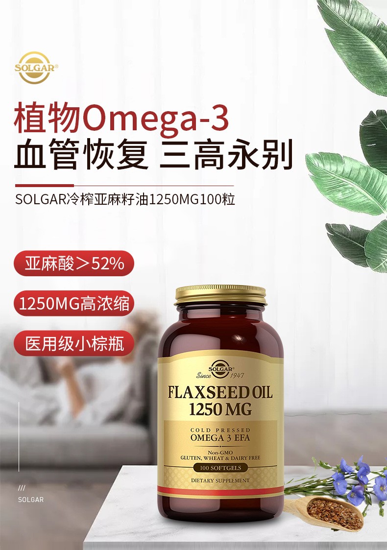 omega-3降血糖药糖尿病胰岛素分泌降血脂保健品 opd亚麻籽油1000mg100