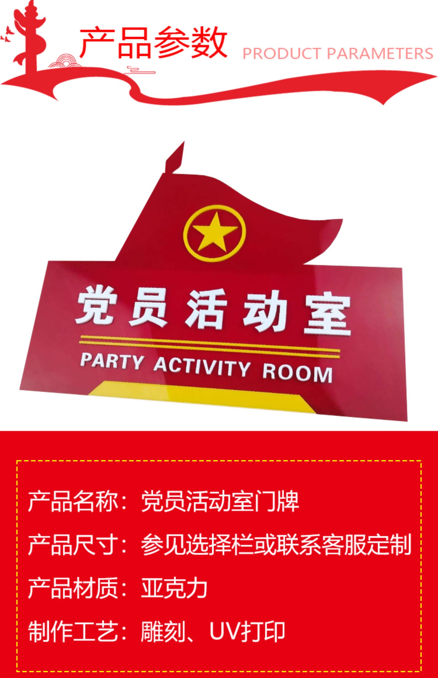 党员活动室门牌 d 13x30cm【图片 价格 品牌 报价】-京东