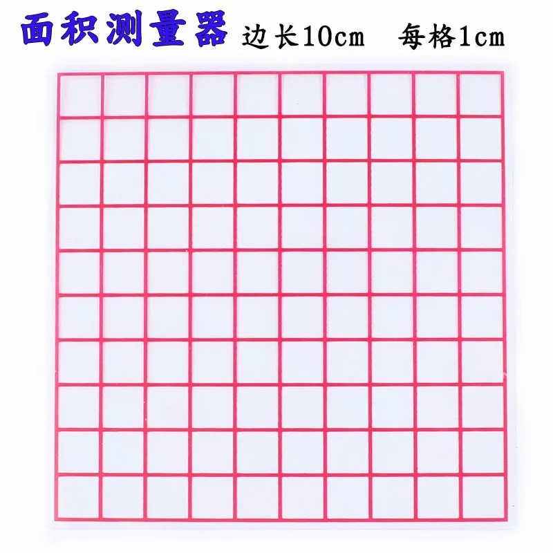 小正方形片1平方釐米平方塊邊長1方格紙面積測量器小學數學教具5色各1