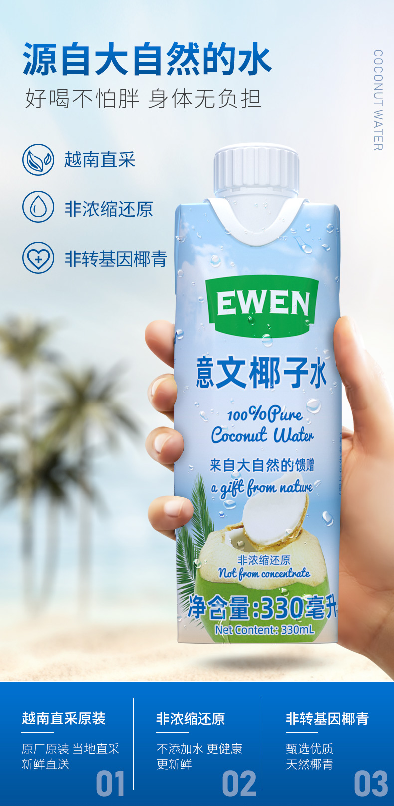 意文椰子水330ml多规格ewen进口nfc纯椰子水轻断食无添加果汁饮料椰子