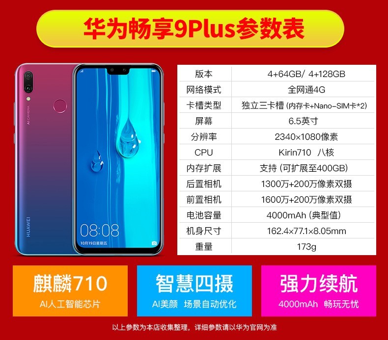 華為huawei暢享9plus手機寶石藍全網通6gb128gb