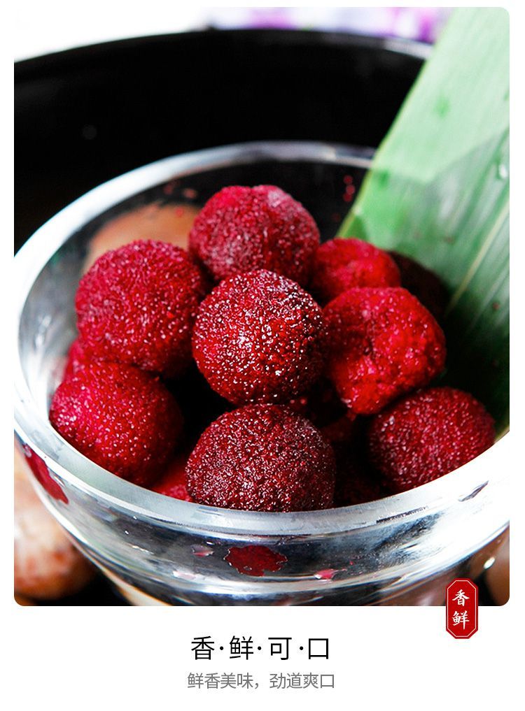 冰杨梅冷冻杨梅冰镇酒吧杨梅球新鲜夏日即食儿时零食餐饮水吧五袋