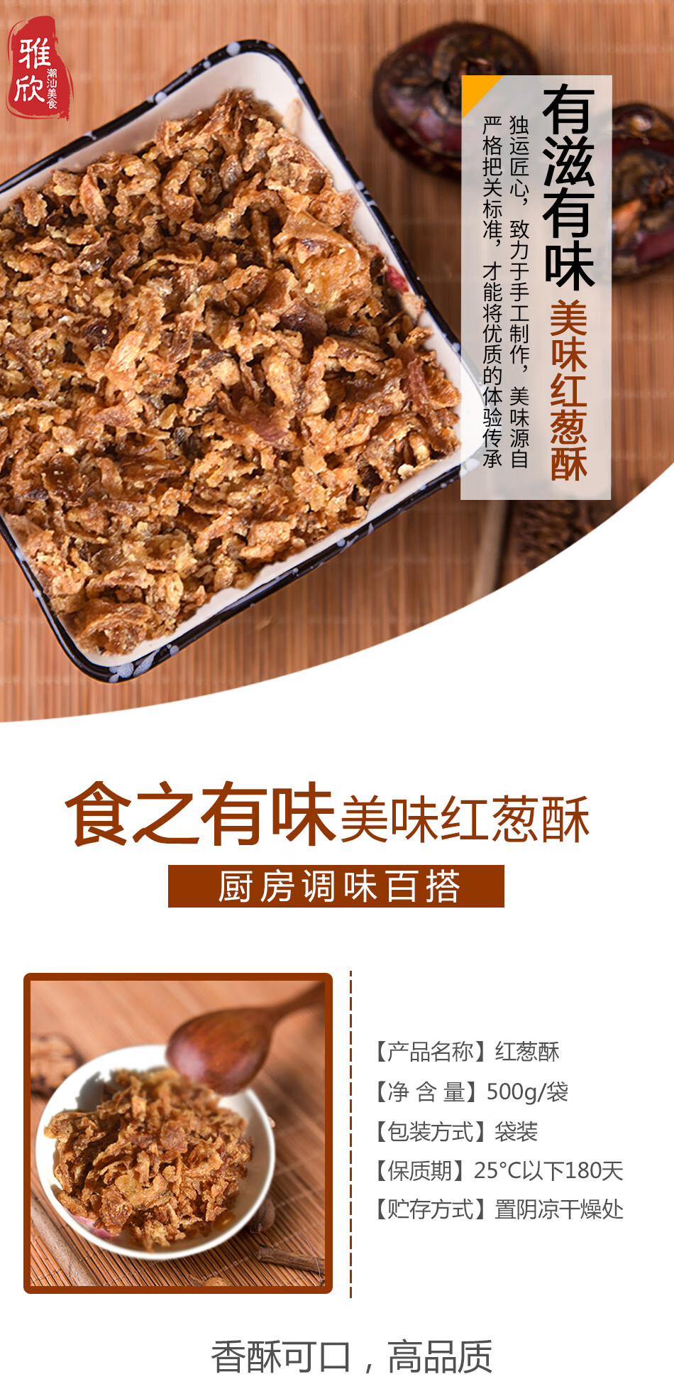 油葱酥炸红葱酥500g香葱酥油炸葱头酥卤肉饭沙县小吃调味 1包卤味料