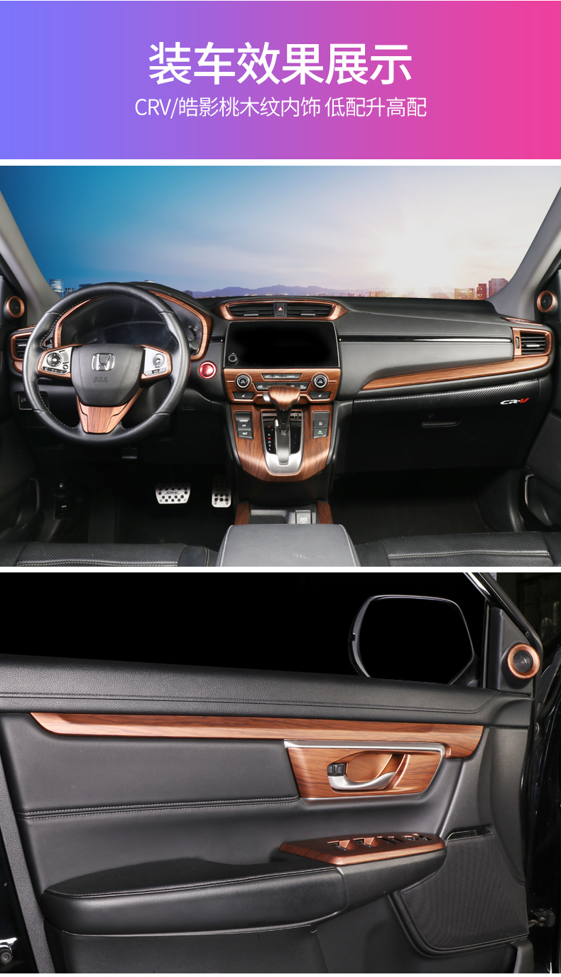 适用于1721款本田crv皓影桃木内饰改装中控档位面板玻璃车窗升降器