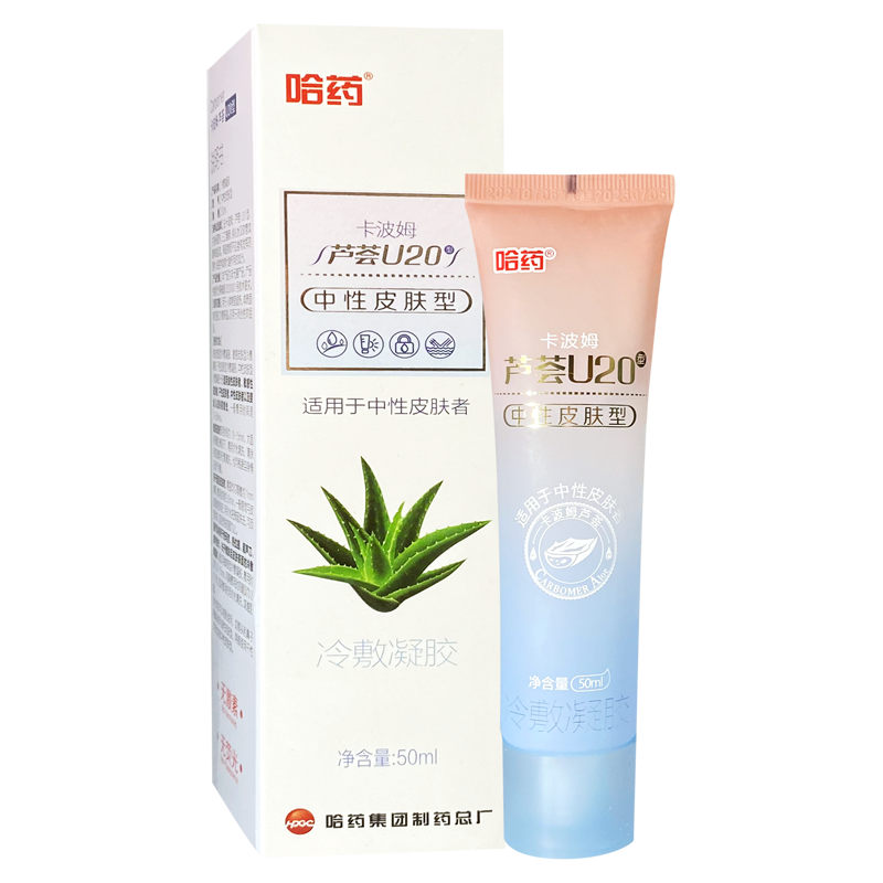 哈药卡波姆芦荟u20冷敷凝胶50ml用于人体物理退热特定部位冷敷降温