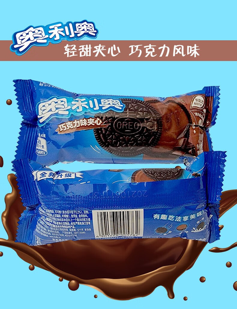 奥利奥夹心饼干袋装58g婚庆结婚饼干休闲零食品原味2包巧克力2包实惠