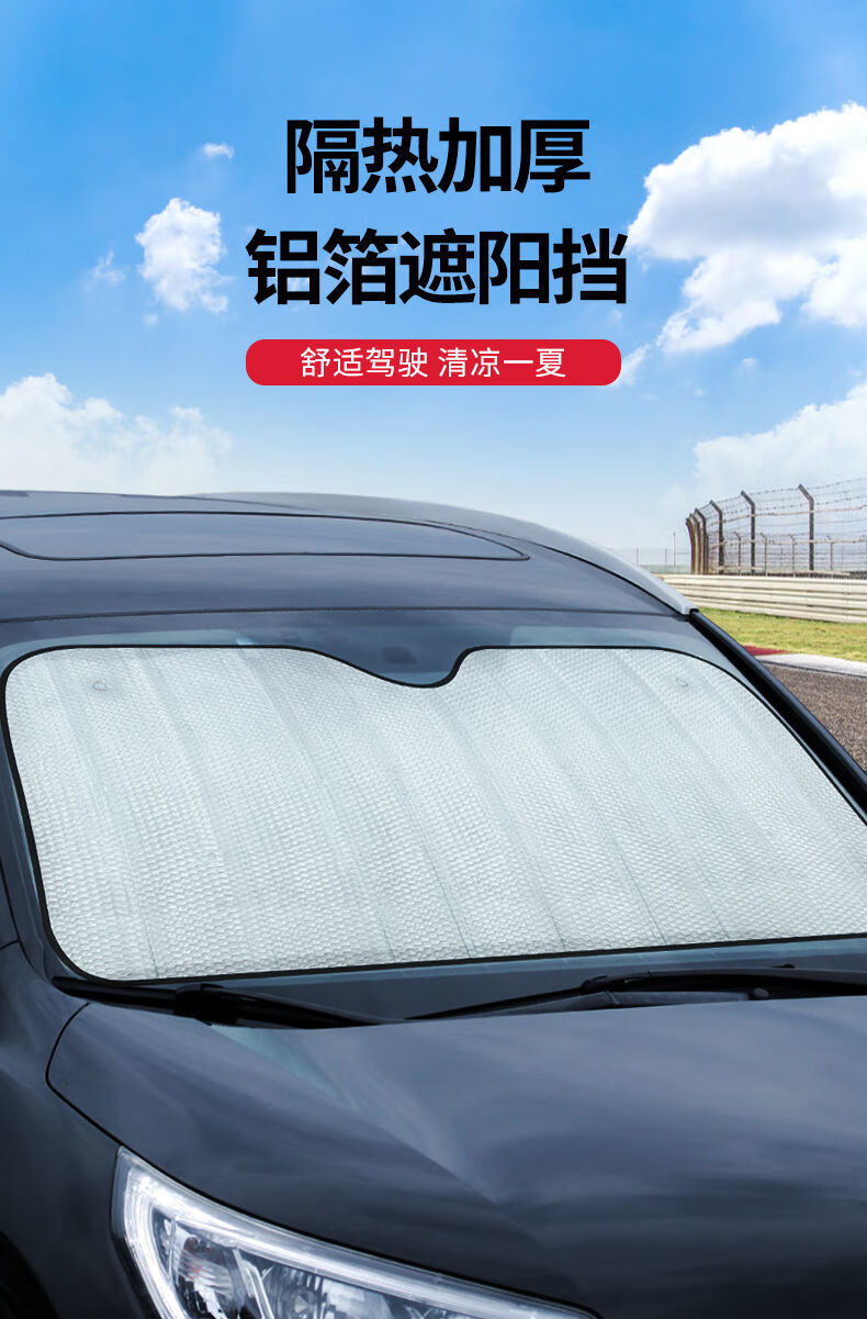 五层加厚防晒汽车遮阳挡前窗太阳挡铝箔隔热车用挡光板通用遮阳板小