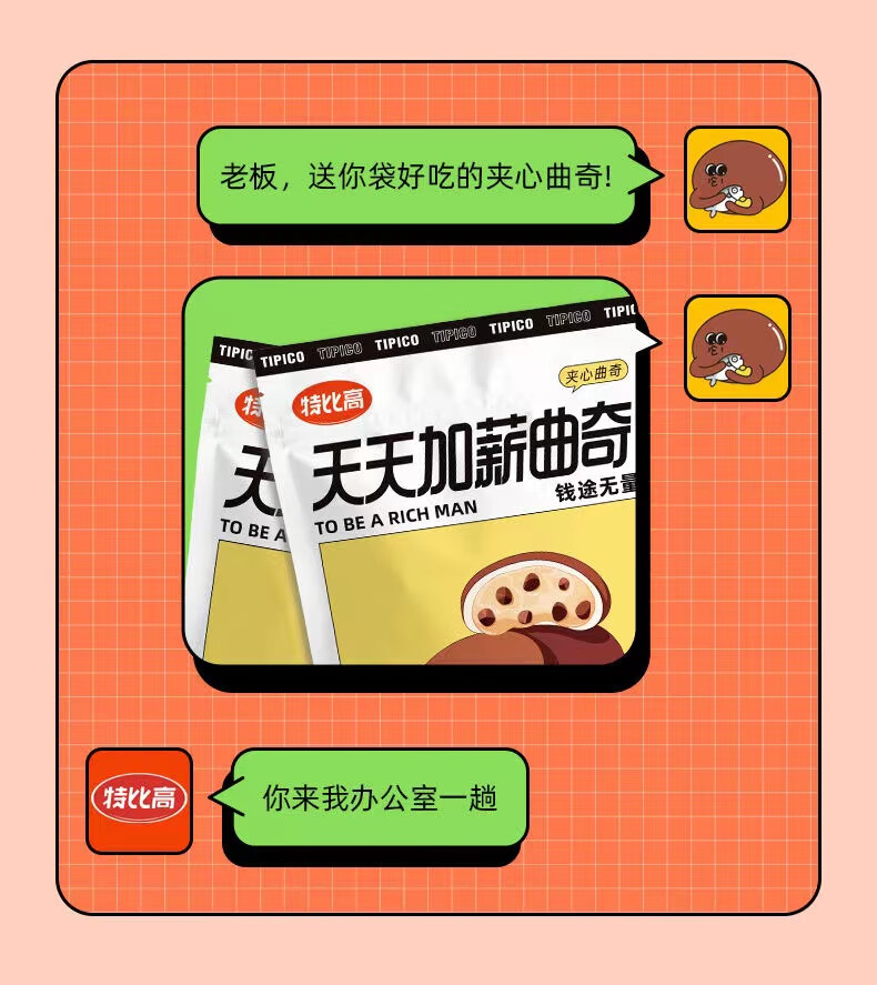 特比高 特比高天天加薪曲奇巧克力豆独立小包装办公室零食网红食品