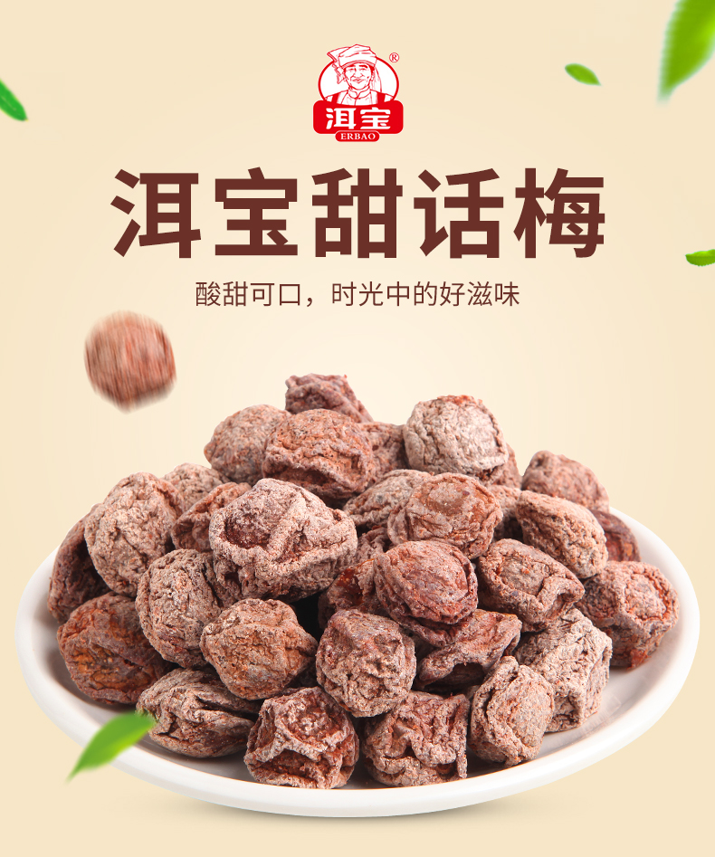 云南大理特产洱宝话梅80g话梅肉果干果脯孕妇休闲零食酸梅子8袋洱宝甜