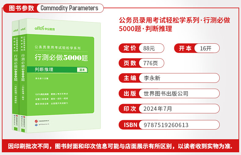 中公教育2025行测5000题申论15000员考试行测公务山东00题国省考公务员考试真题判断推理常识言语表达数量关系资料分析决战行测5000题四川江苏天津山东广东浙江省考通用公考行测刷题考公教材公务员考试2025 行测5000详情图片27