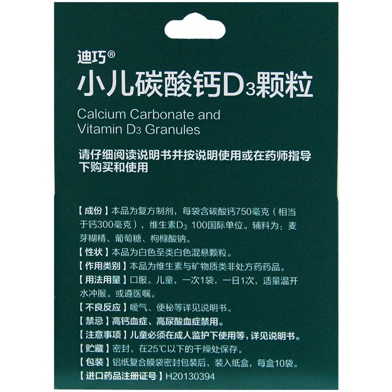 迪巧小儿碳酸钙d3颗粒10袋婴儿补钙咀嚼儿童钙1盒装