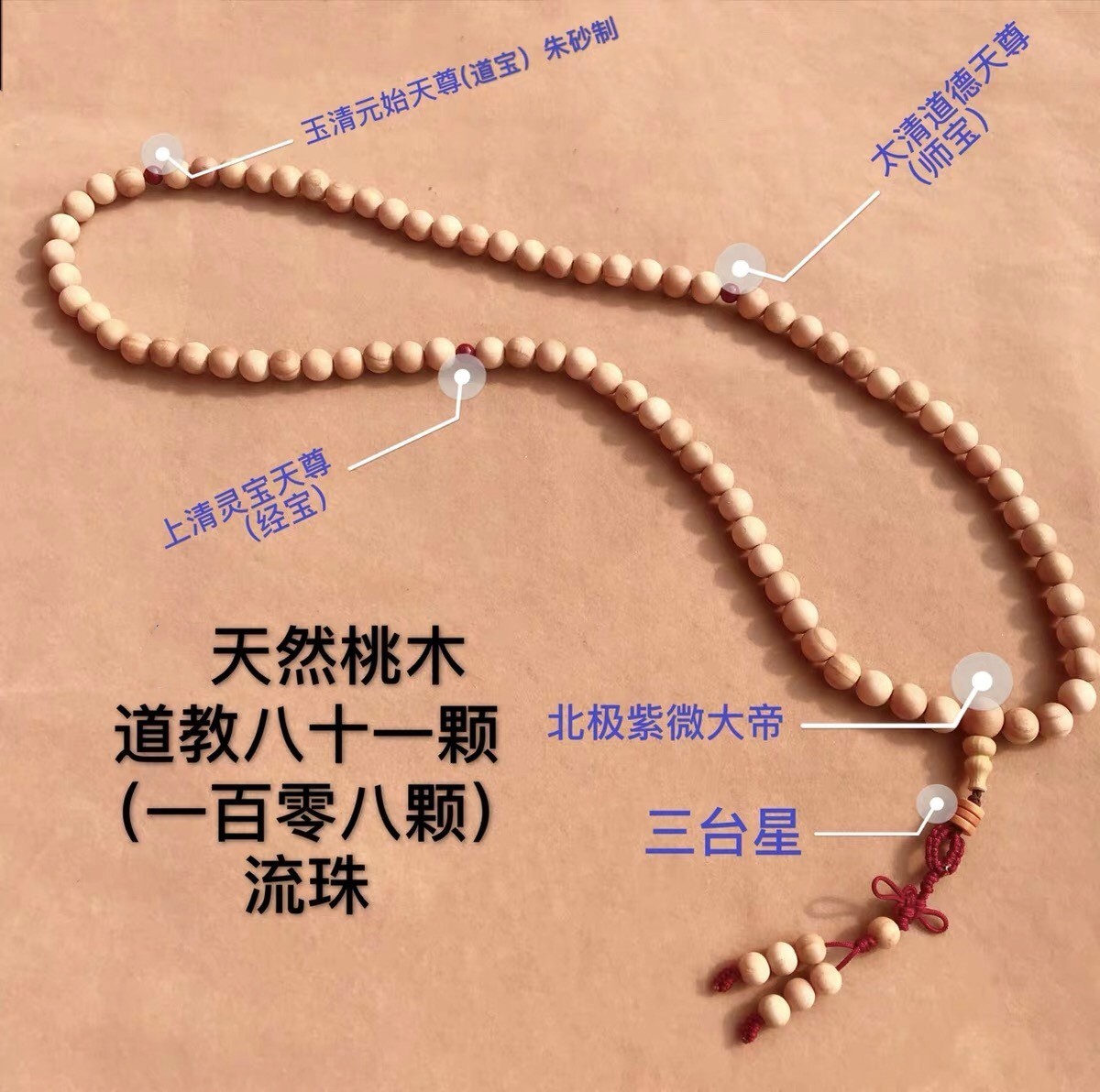 顶盈桃木朱砂道教道家81颗108颗流珠手串念珠佛珠手链饰品8mm七星款81