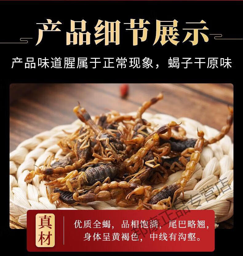 北京同仁堂原料全蝎干蝎子干中药材全虫干清水盐水干货粉蝎子尾生蜈蚣