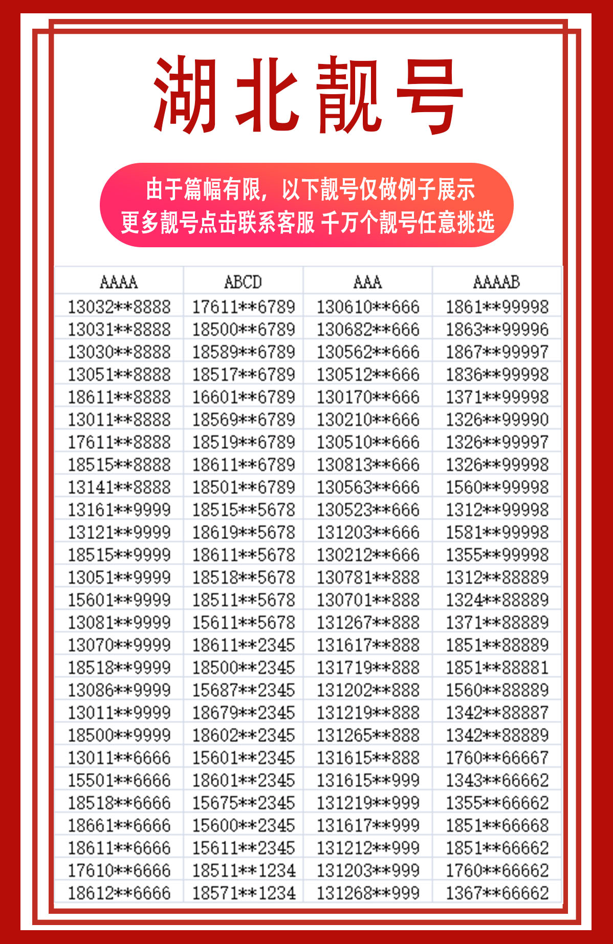 中国联通中国手机号码靓号电话号码手机卡豹子号顺子号情侣生日号aaa