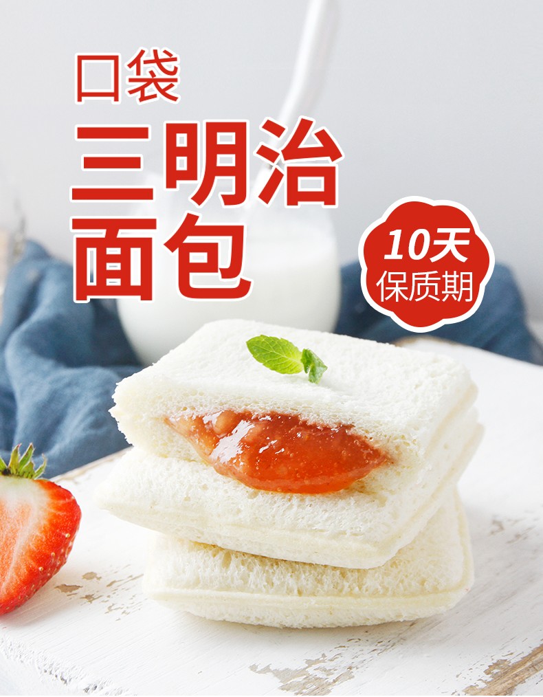 桃李面包 口袋三明治面包690g 网红零食营养早餐下午茶切片吐司夹心