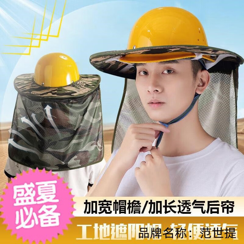 套在安全帽上可折叠的遮阳帽工地防晒帽男女劳保遮阳板建筑工地太阳帽