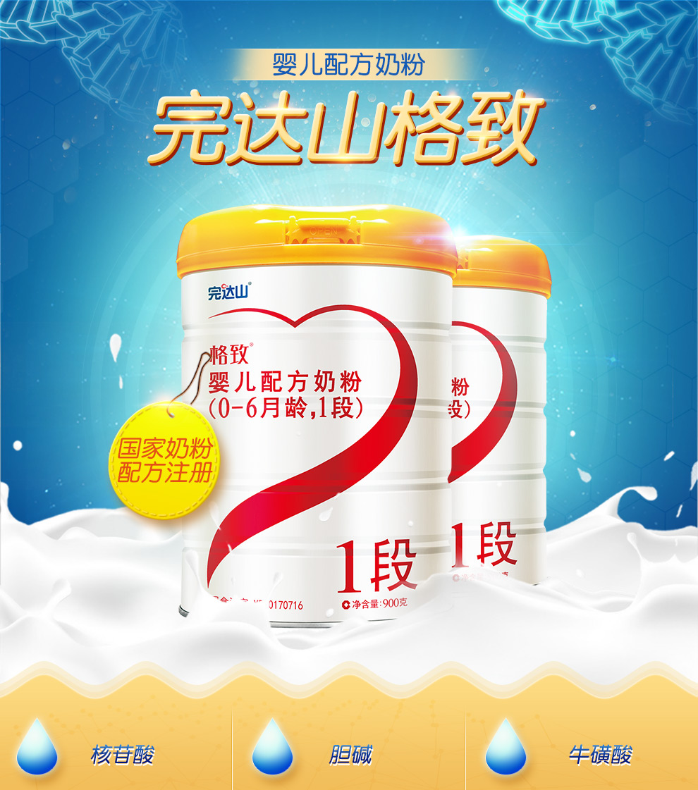 完达山格致1段婴儿配方奶粉900g桶一段完达山奶粉1段900克