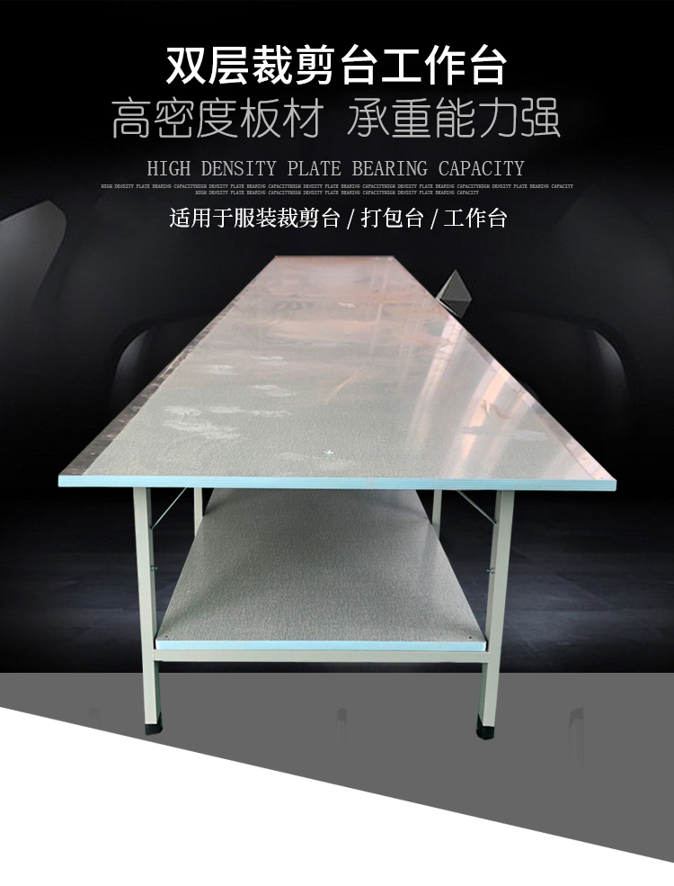 裁剪台板双层裁剪台裁剪桌裁床台台板裁剪打包工作台裁剪案板裁床含