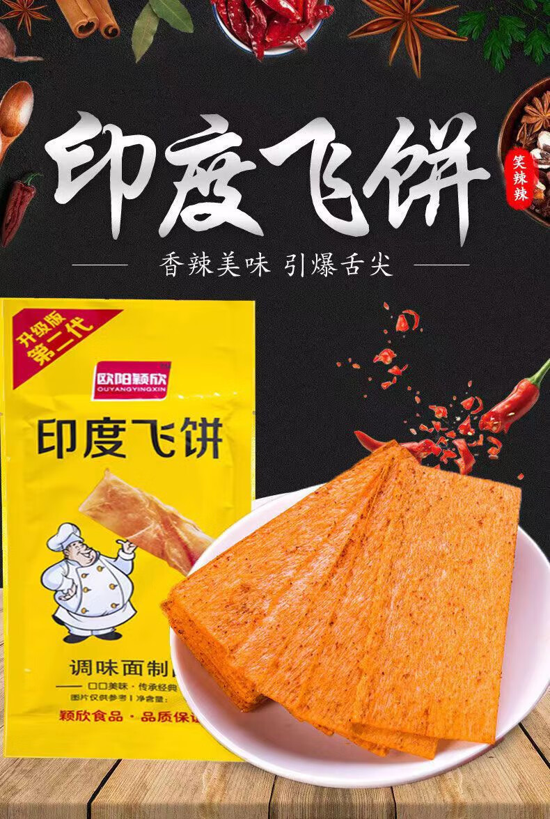 二代辣条经典怀旧童年零食麻辣辣片学生 【印度飞饼】【60包】【图片