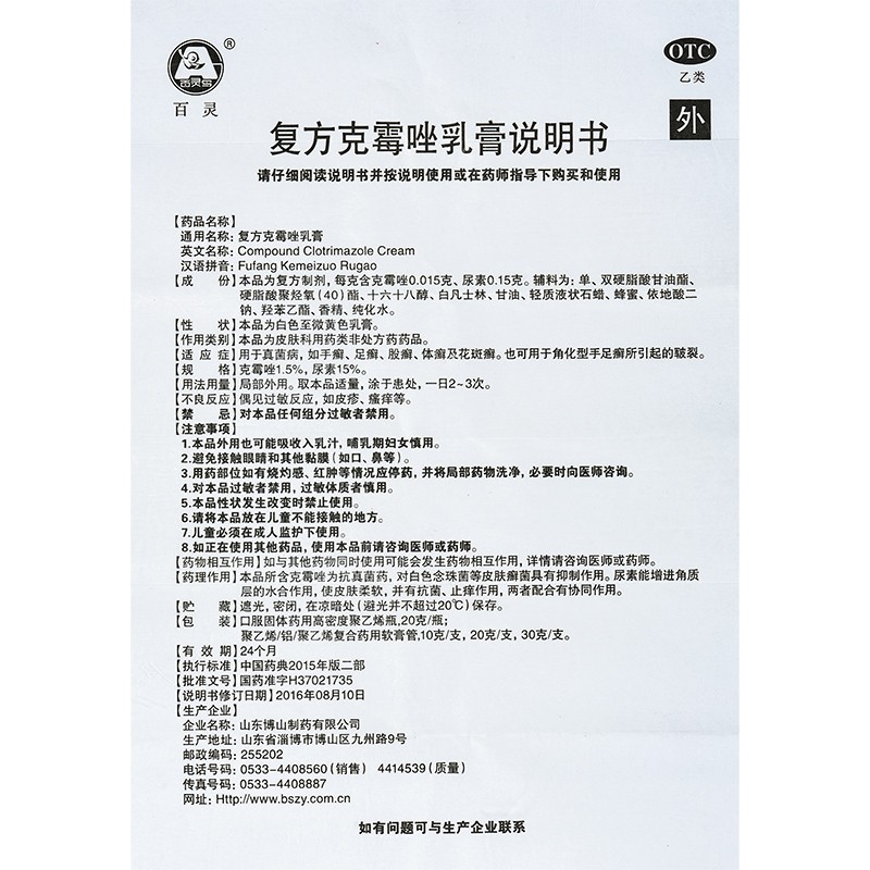 贵州百灵 复方克霉唑乳膏20g/盒 治疗手足癣体股癣花斑癣角化型手足