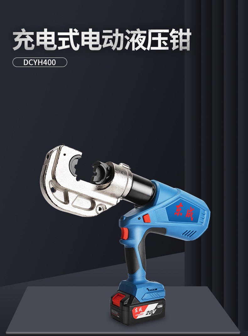 定制东成电动压线钳充电式压线钳h型线夹并沟压接钳300400铜铝端子