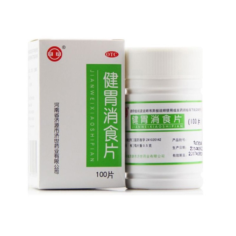 济药 健胃消食片100片*1瓶/盒 口臭 消化不良 不思饮食 胃口不好 脾胃