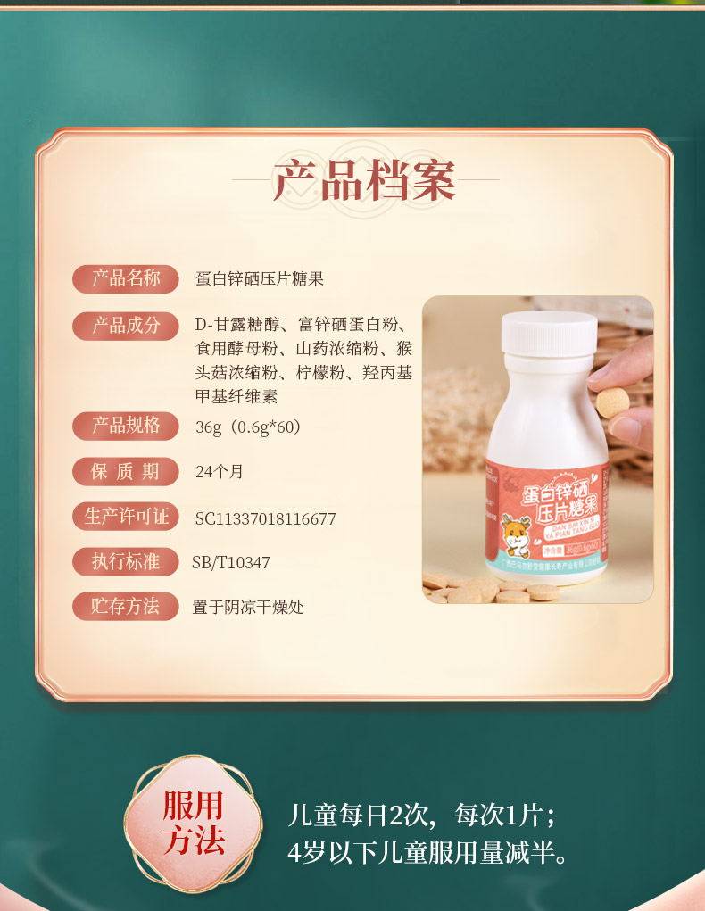 亦舒堂猴菇蛋白锌硒锌棘儿童锌锌硒宝片猴头菇咀嚼片青少年山 1瓶装