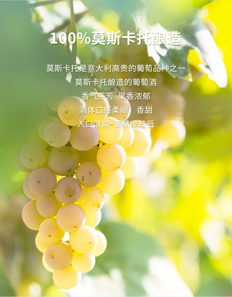 意大利唯乐闺蜜进口红酒asti阿斯蒂莫斯卡托甜起泡酒甜桃红气泡葡萄酒