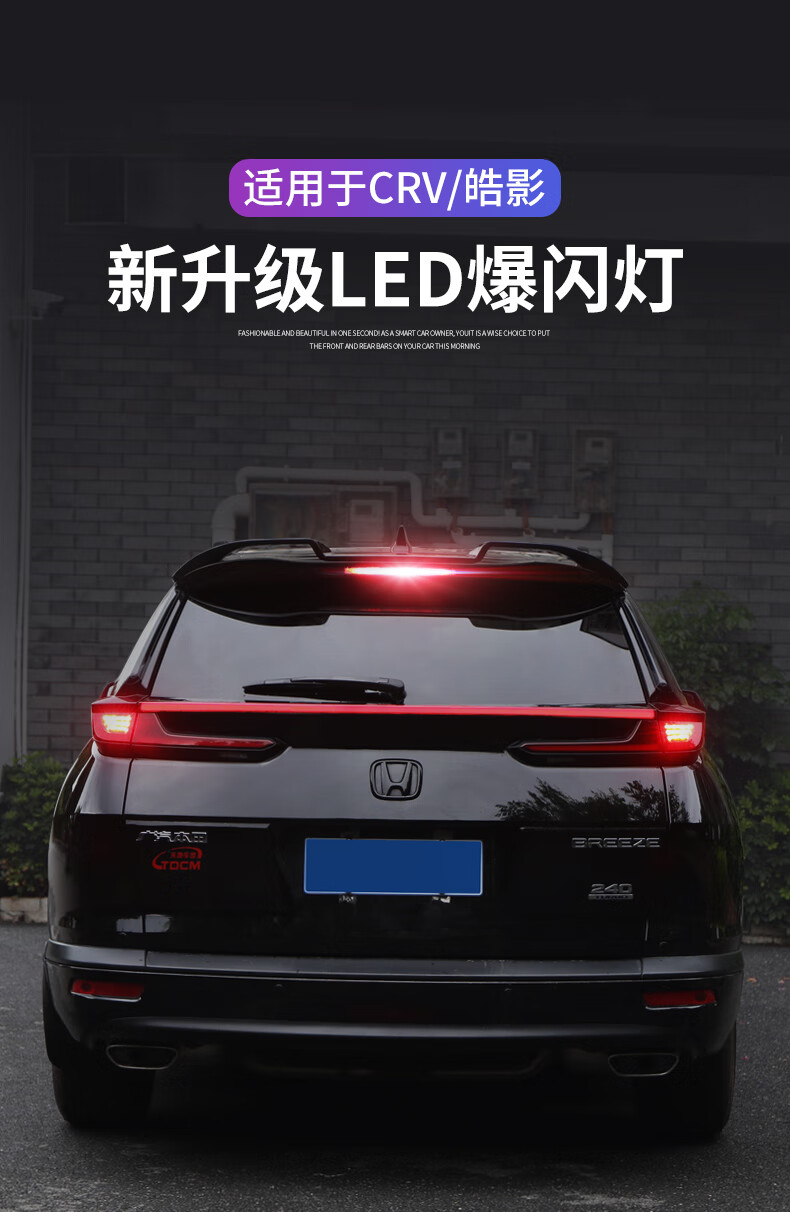 适用于17-22款本田crv尾灯高位刹车灯改装 新皓影高位刹车爆闪灯防