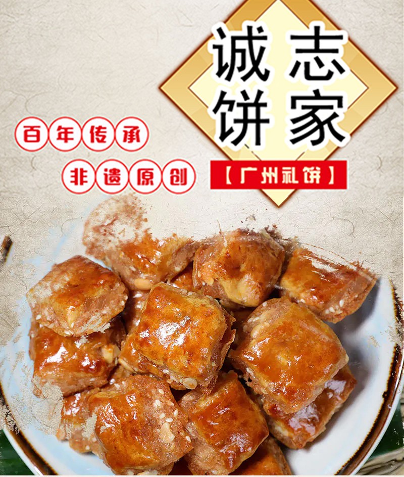 顶盛诚志饼家南乳鸡仔饼小凤饼成珠楼礼饼广州特产糕点手信南方卫视我