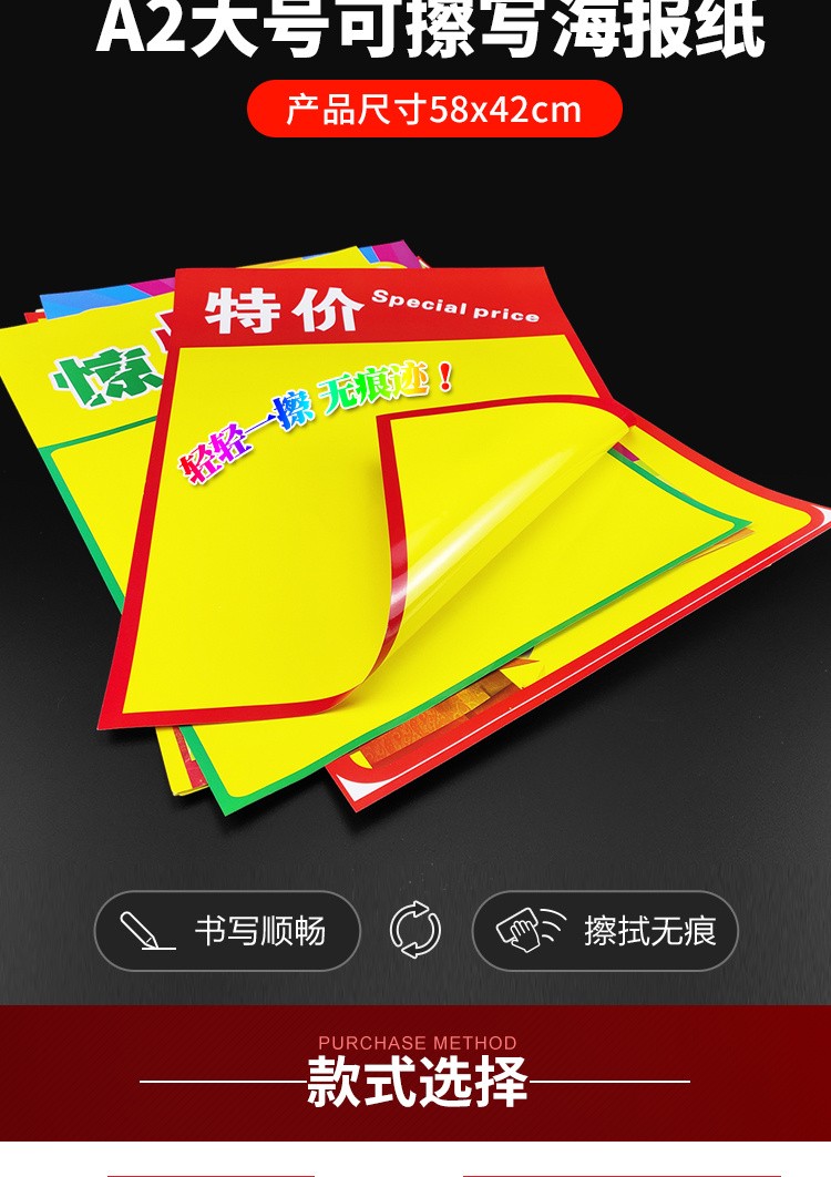 丛一楼海报纸爆炸贴双面可擦写特大号a2手绘宣传纸市活动广告牌pop