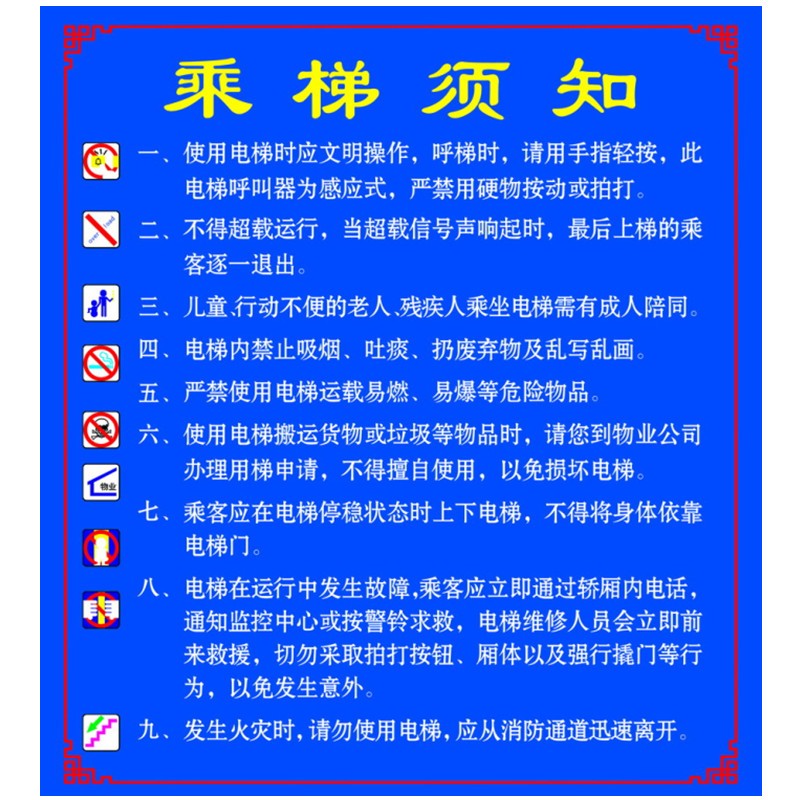 歐知哲乘梯須知扶梯乘坐安全須知安全標誌牌電梯警示貼警告標識電梯