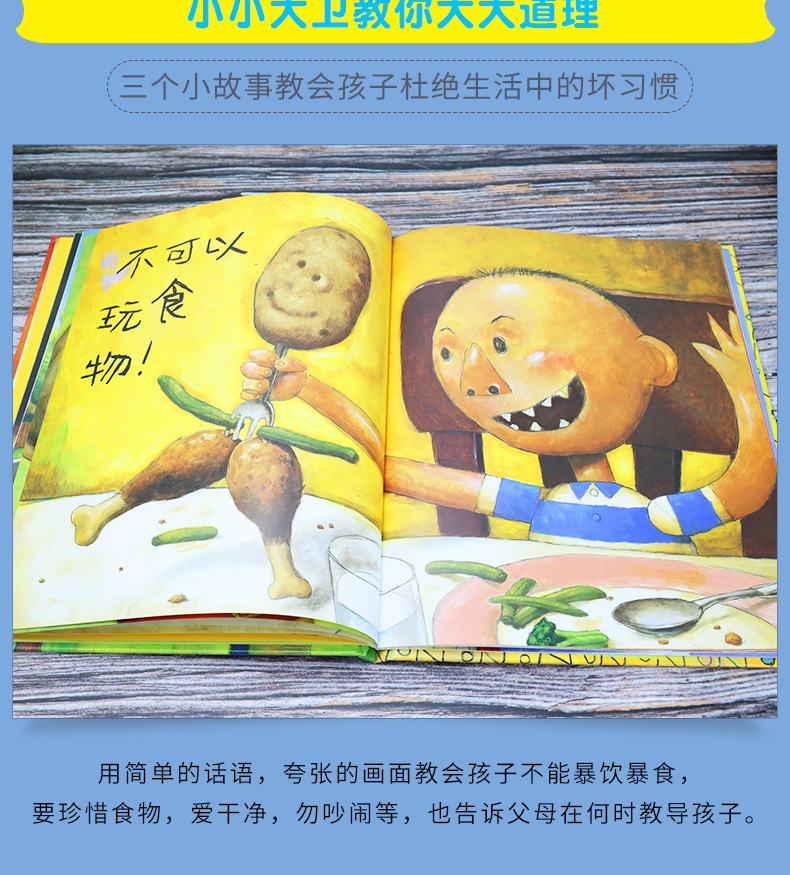 38326-【可乐】大卫不可以绘本系列 世界获奖经典儿童绘本0-3-6岁 平装 大卫不可以【5册】-详情图